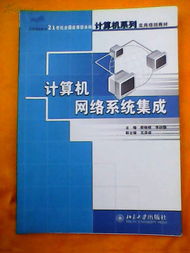 計算機網(wǎng)絡(luò)系統(tǒng)集成 數(shù)據(jù)處理的核心驅(qū)動